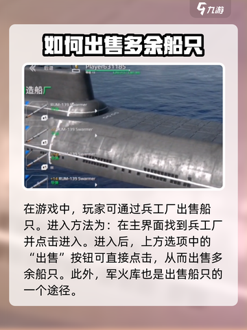 现代战舰怎么卖掉不用的船介绍截图3