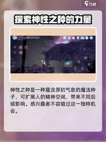 心渊梦境神性之种在哪介绍截图4