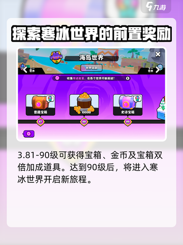 爆裂小队海岛世界奖励有哪些介绍截图5