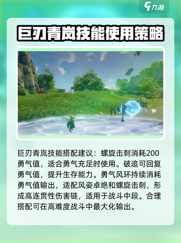 星痕共鸣巨刃青岚养成攻略介绍截图4