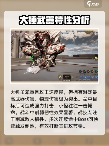 荒野起源大锤怎么玩介绍截图2