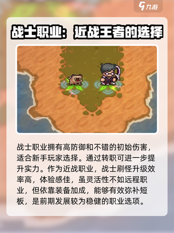 元气骑士前传角色推荐介绍截图2