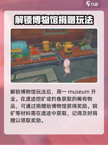 波西亚时光手游博物馆开启方法🌟📌截图4