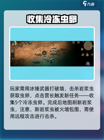 饥荒新家园蠕虫营长任务怎么做介绍截图3