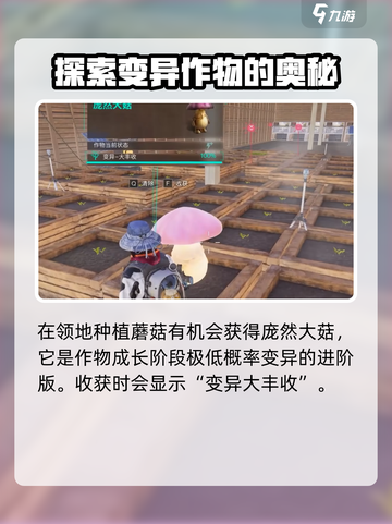 七日世界庞然大菇收容攻略介绍截图4