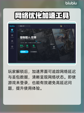 怪物猎人世界🔥闪退？加速器选对了吗！截图6