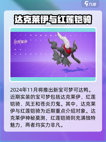 宝可梦大集结新宝可梦介绍介绍截图2