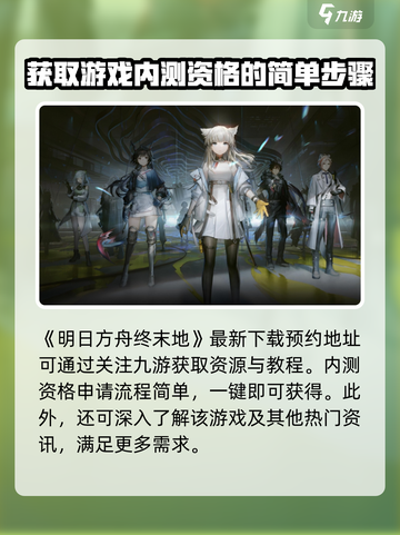 明日方舟终末地内测申请方式一览介绍截图2