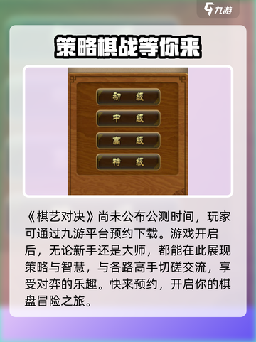 棋艺对决公测时间🔥重磅曝光！💥截图2