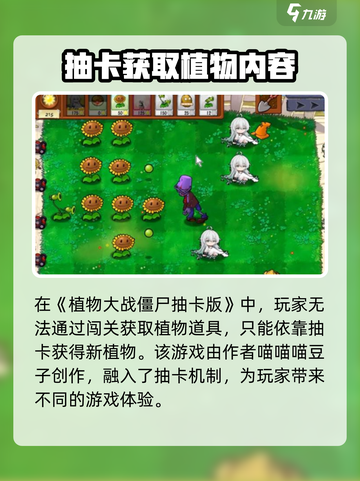 植物大战僵尸抽卡版喵喵喵豆子是谁介绍截图2