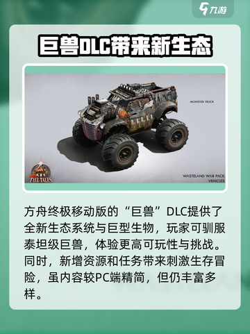 方舟终极移动版dlc有什么介绍截图2