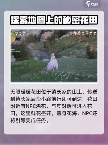 无限暖暖花田位置🔥超详细攻略来啦！🌸截图2