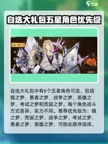 无尽梦回新手自选梦灵哪个好介绍截图2