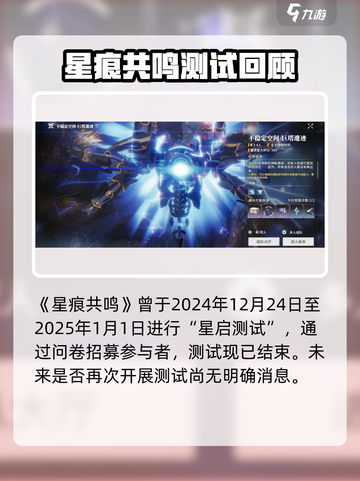 星痕共鸣测试资格怎么获得介绍截图2