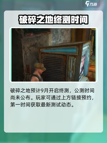 破碎之地正式上线时间是哪天介绍截图2