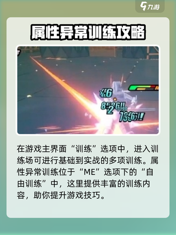 绝区零属性异常训练攻略介绍截图2
