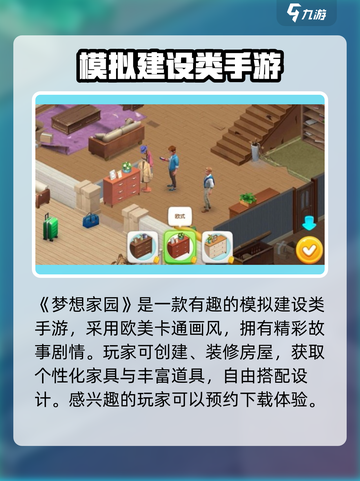 梦想家园🔥超有趣！玩法特色全揭秘🎉截图2