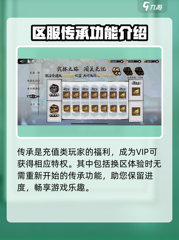 新射雕群侠传怎么传承介绍截图2