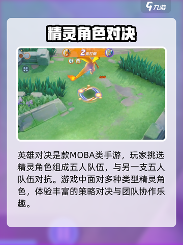 宝可梦大集结🔥英雄对决玩法超全介绍！💥截图2