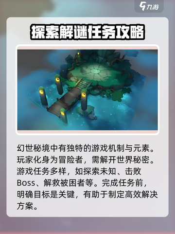 幻世秘境🔥新手必看！轻松上分攻略💎截图2