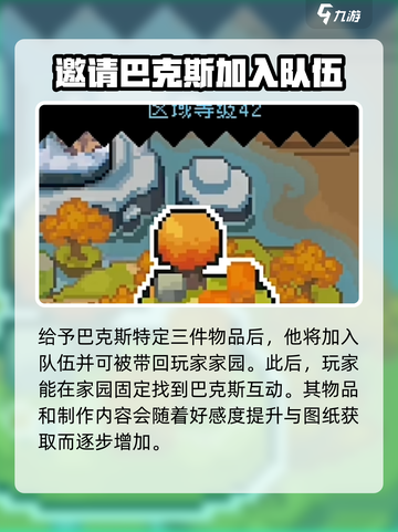 元气骑士前传巴克斯是谁介绍截图5