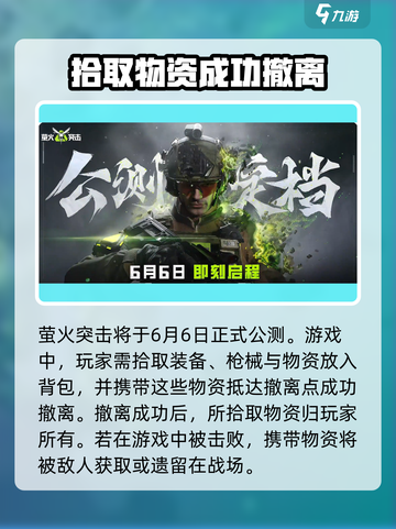 萤火突击🔥公测时间大曝光，仅剩X天！不容错过✨截图3