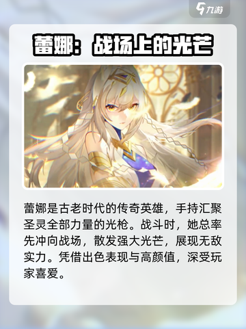命运圣契：蕾娜🔥揭秘游戏最强角色！✨截图2