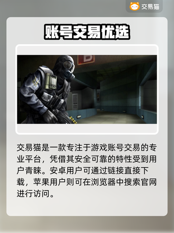 🔥CF账号交易去哪？这些平台超好用！💥🎮截图2
