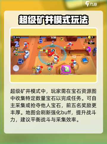 爆裂小队🔥超级矿井玩法大揭秘💎截图2