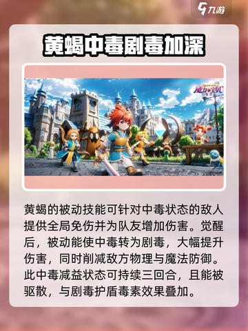 魔力宝贝复兴版🔥黄蝎技能全解析❗截图4