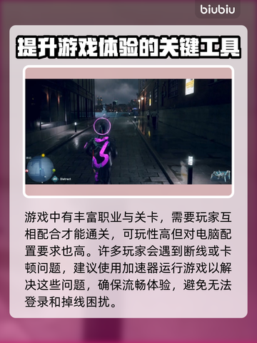 看门狗军团进不去？❌加速器帮你搞定！🚀截图2