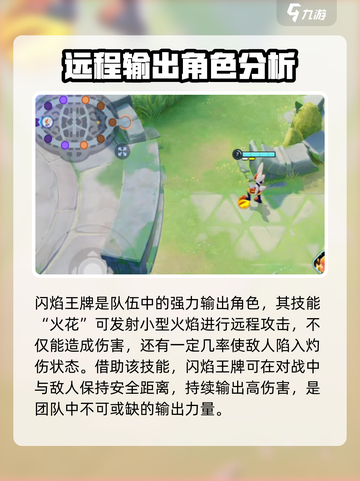 宝可梦大集结闪焰王牌持有物是什么介绍截图3