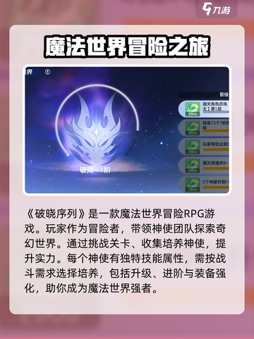 破晓序列攻略大全介绍截图2