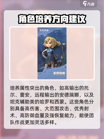 龙石战争英雄培养顺序介绍截图3