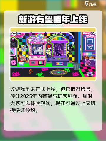 碧优蒂小镇公测是什么时候介绍截图3