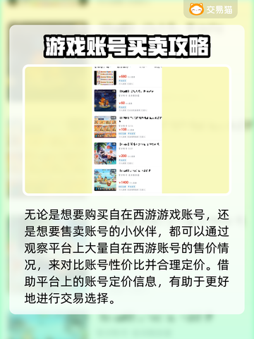 自在西游账号交易🔥靠谱平台推荐！🎮截图3