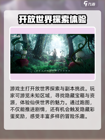 仙剑世界🔥竟是网游？游戏玩法大起底！截图3
