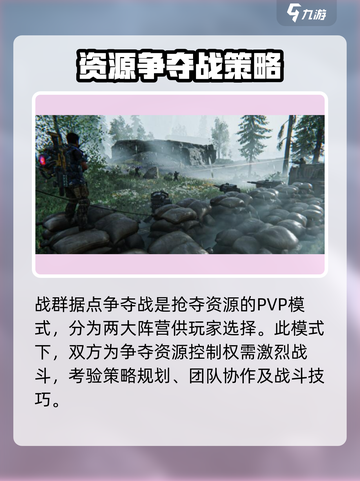 七日世界战群据点争夺战玩法介绍介绍截图2