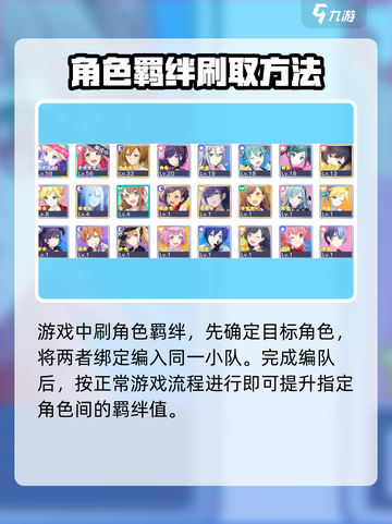 初音未来缤纷舞台牵绊等级怎么提升介绍截图2