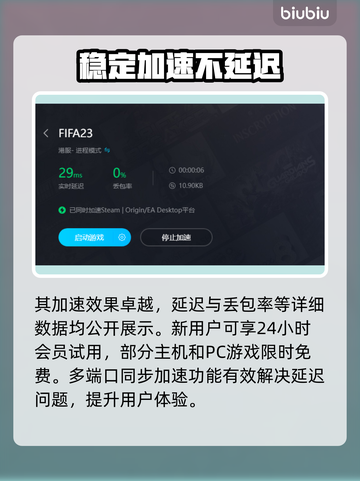 FIFA23加速器推荐🔥免费下载链接⚡截图5