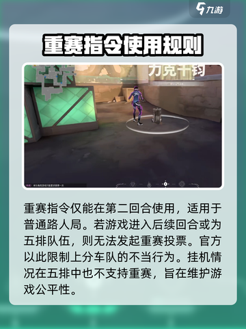 无畏契约重赛指令是什么介绍截图4