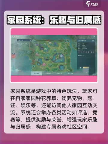 剑网3无界家园系统介绍截图6