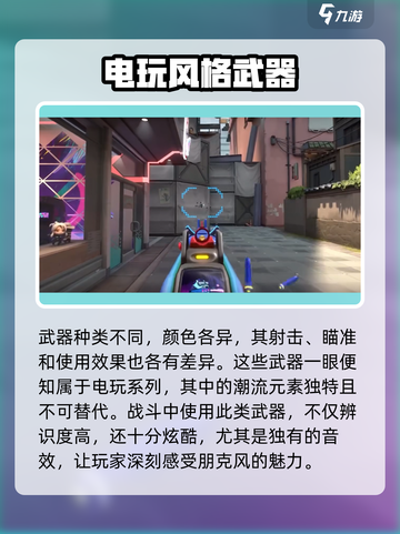 无畏契约电玩皮肤击杀强度怎么样介绍截图4