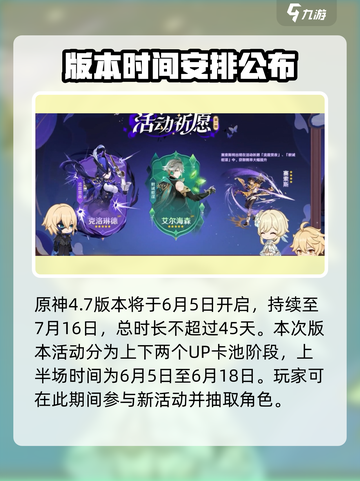 原神💥4.7版本上线时间🔥倒计时结束不容错过！截图2