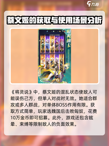 将灵说蔡文姬怎么样介绍截图4