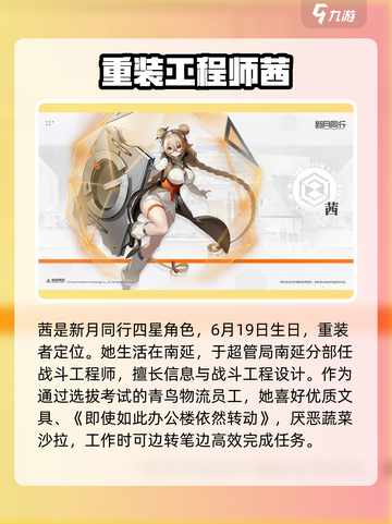 新月同行🔥茜角色技能超详细解析！不容错过✨截图2