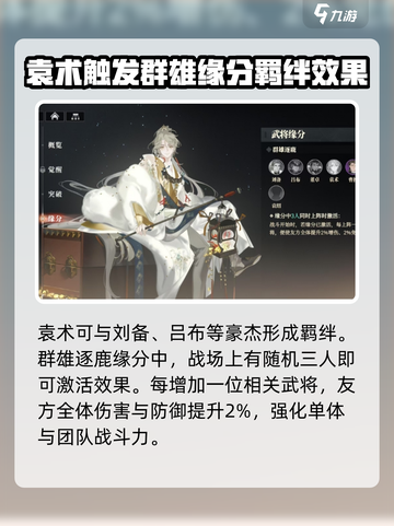 三国志幻想大陆2枭之歌袁术厉害吗介绍截图6