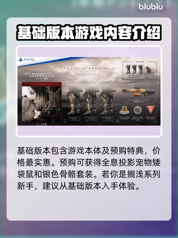死亡搁浅2全套装大曝光！游戏党速看🔥🎮截图2