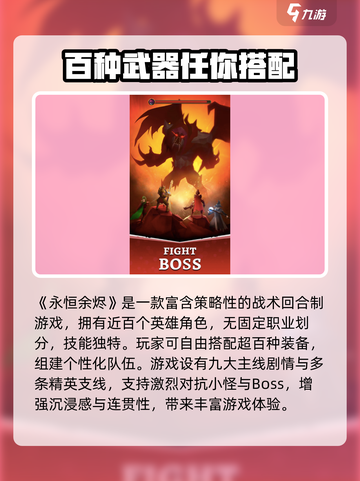永恒余烬好玩吗介绍截图2