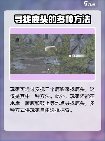 燕云十六声鹿头怎么找介绍截图3